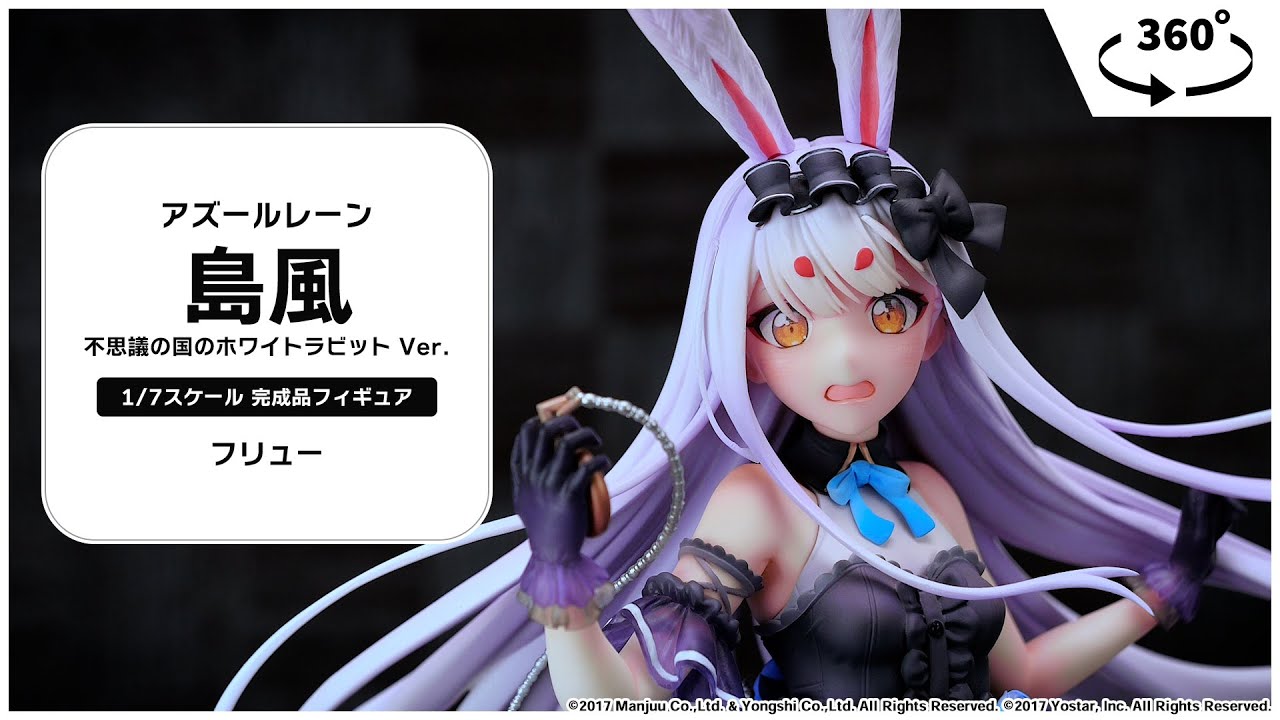 アズールレーン 島風 不思議の国のホワイトラビット Ver. 1/7 完成品