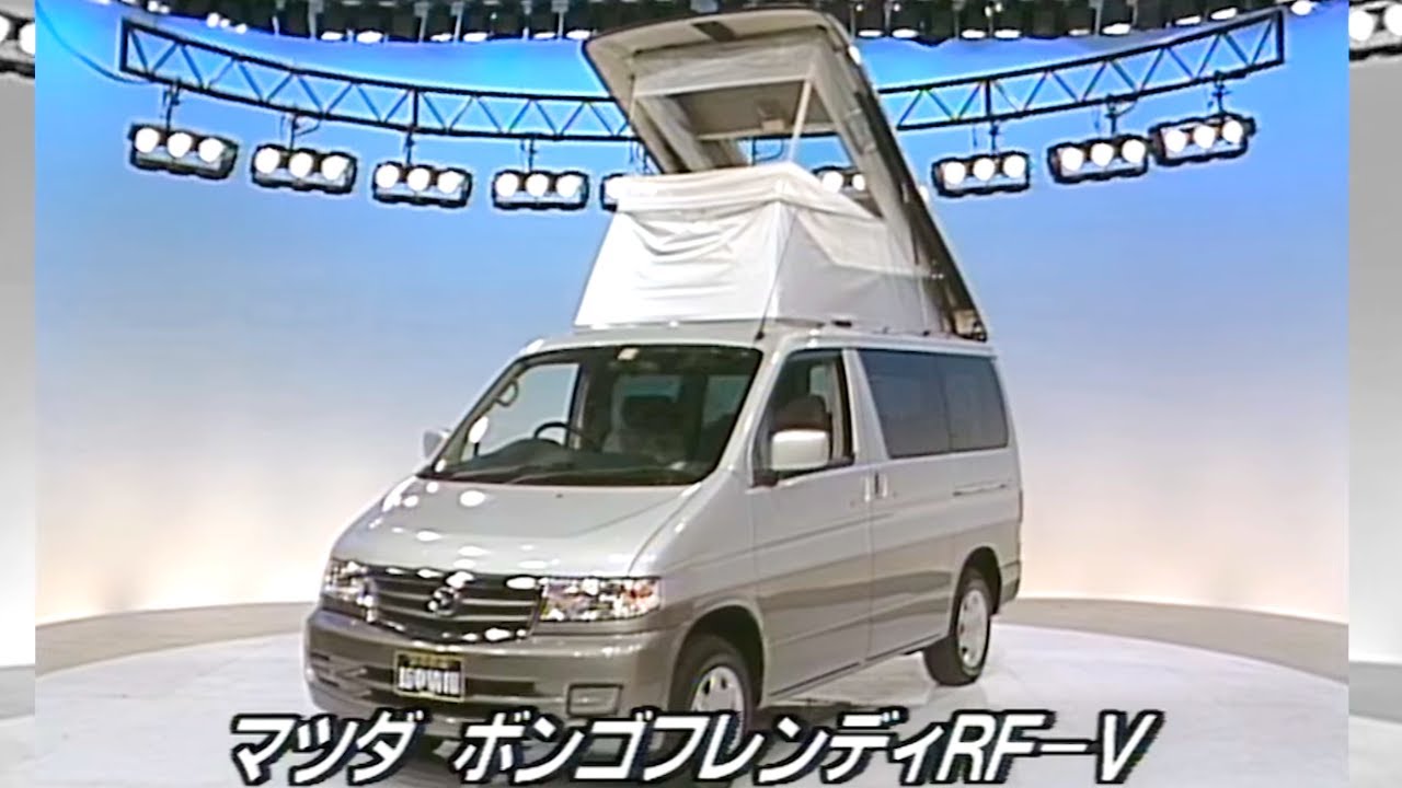 マツダ ボンゴフレンディRF-V 4WD オートフリートップ tvk「新車情報