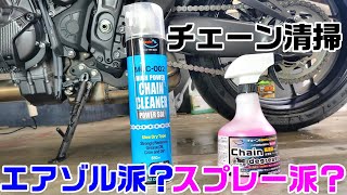 AZ] Cleaning the MT-09 Y-AMT chain with two types of chain