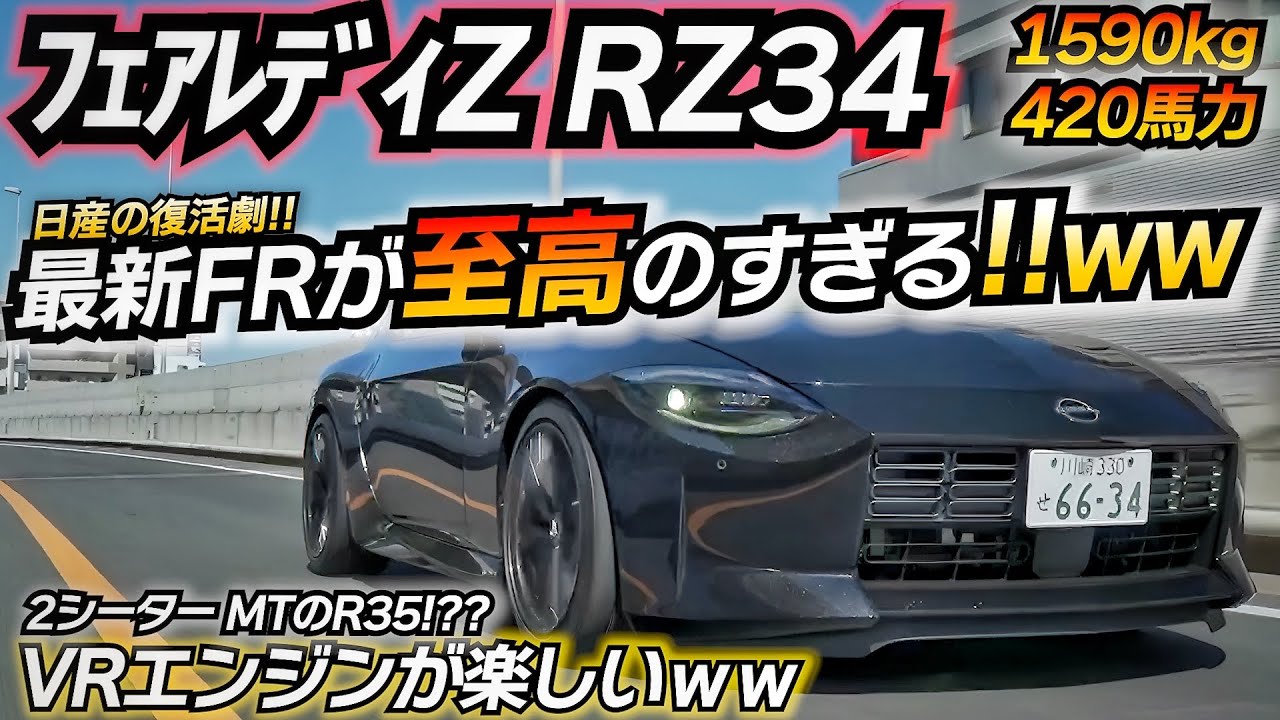 Latest RZ34】This is Nissan's latest Fairlady Z: VR30DETT - YouTube