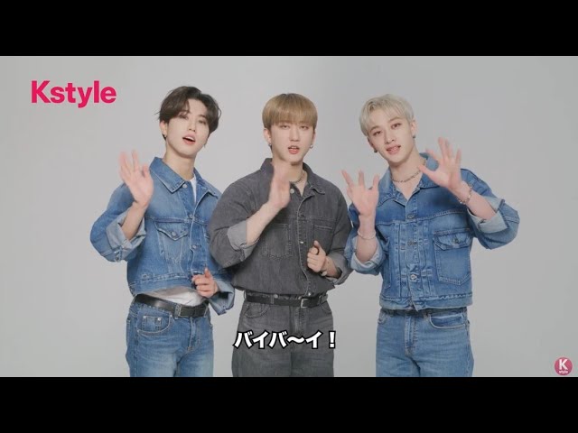 Stray Kids バンチャン＆チャンビン＆ハンから動画メッセージが到着