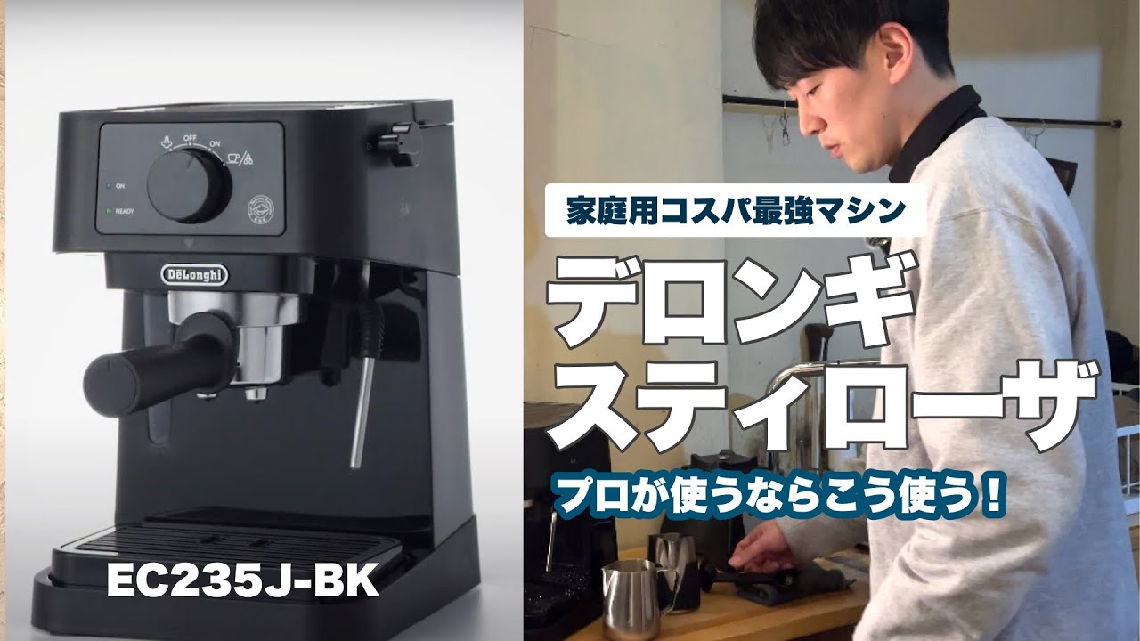 デロンギ スティローザで挑む！家庭用マシンが生み出す究極の