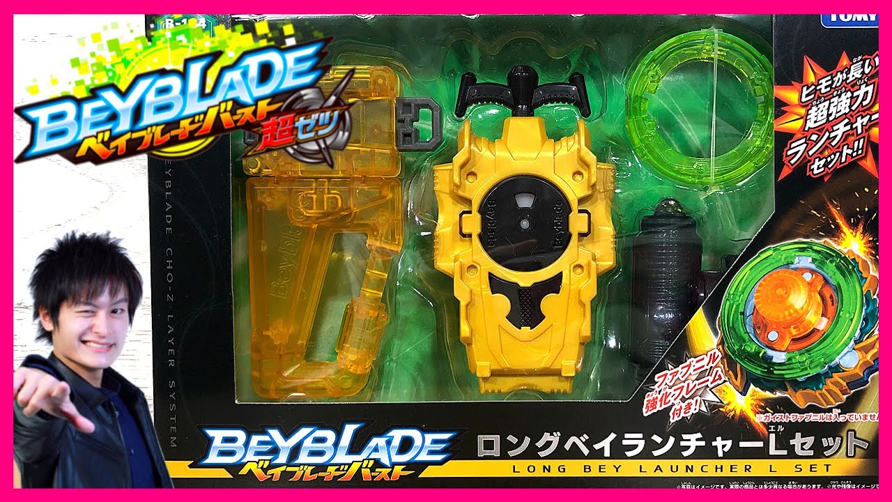 B-124 ロングベイランチャーLセット プルーフ【ベイブレードバースト超