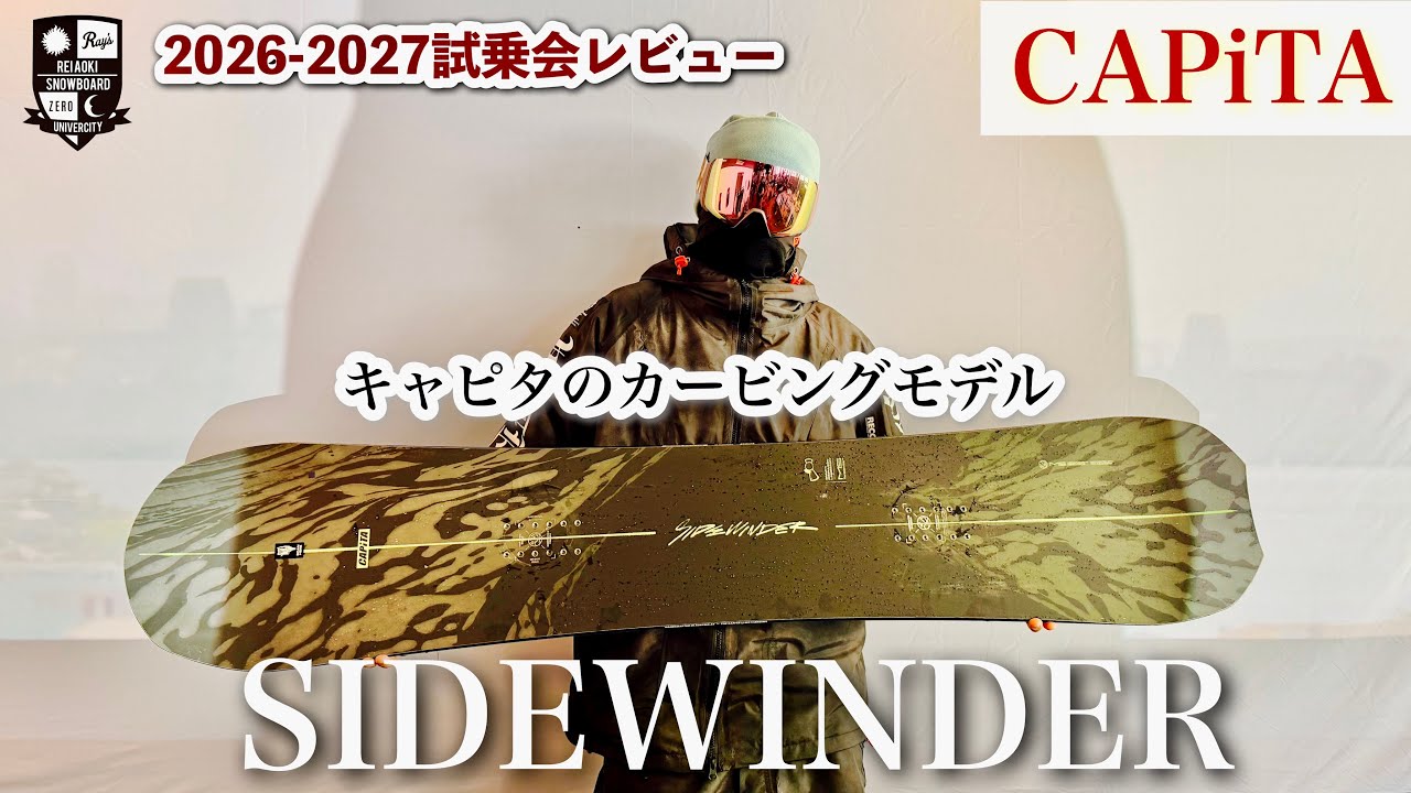 2026-27 CAPiTA Test Ride Event [SIDEWINDER] Carving model released
