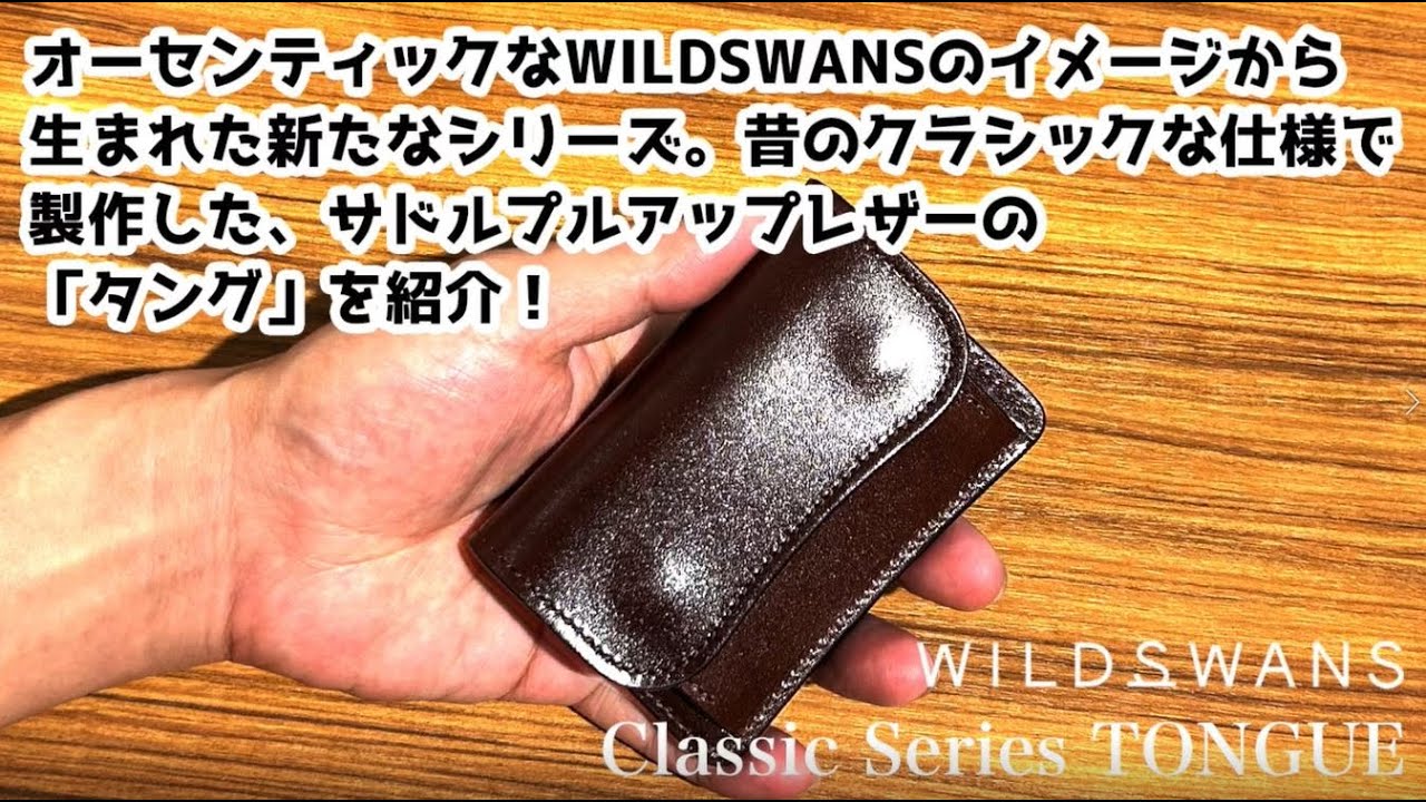 WILDSWANSクラシックシリーズ】TONGUE(CL) サドルプルアップ｜堅牢で