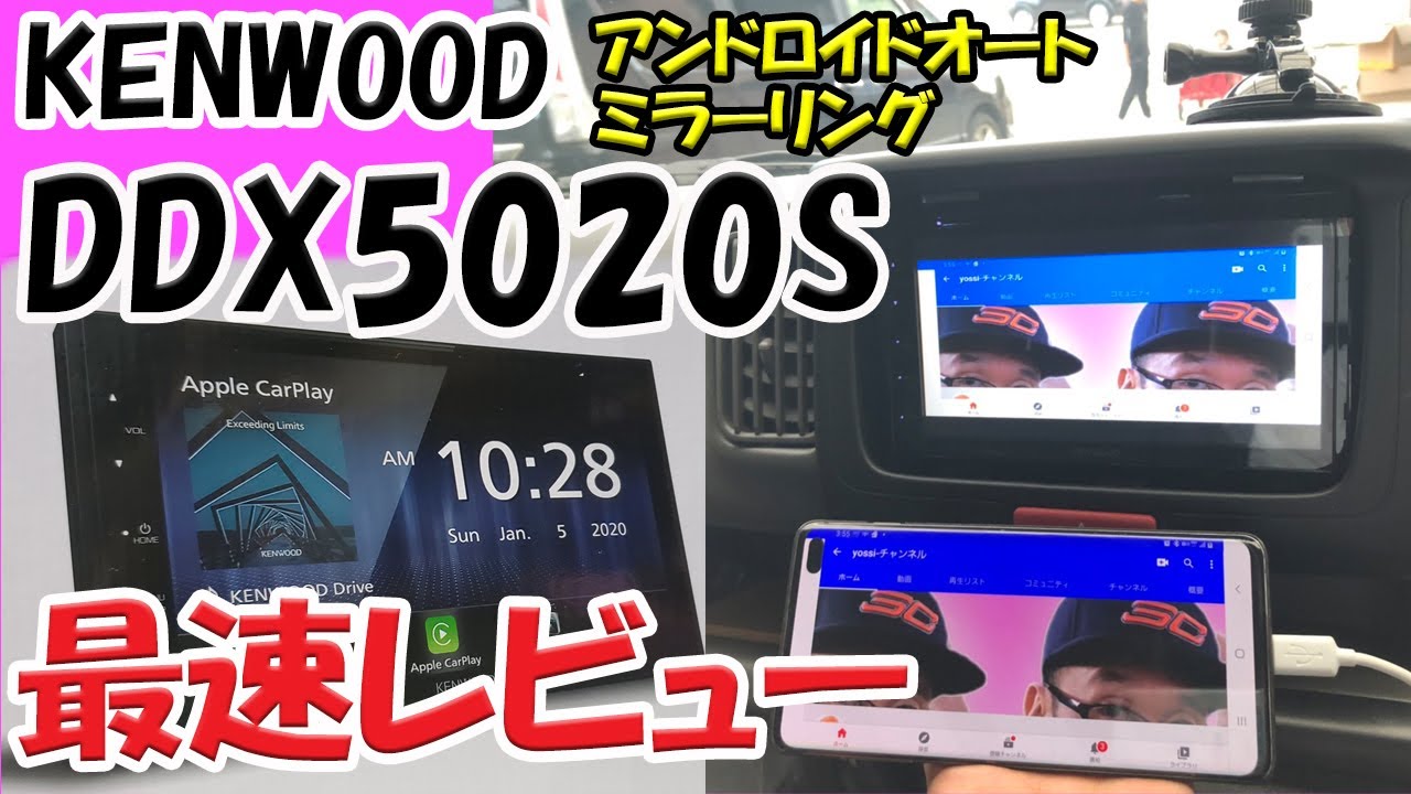 KENWOOD DDX5020S】最速レビュー このオーディオは最高（エブリイが