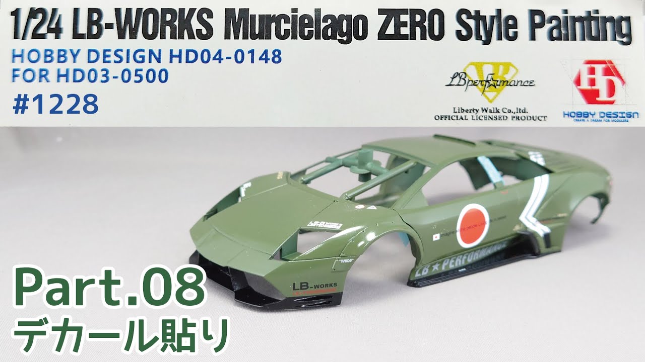 プラモデル】アオシマ 1/24 ランボルギーニ ムルシエラゴ+リバティ