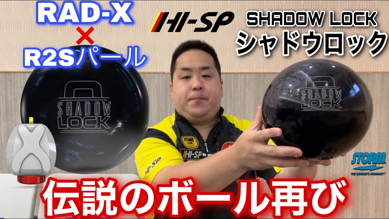 STORM SHADOW LOCK【シャドウロック】ロックシリーズ最高のキレ【キレ