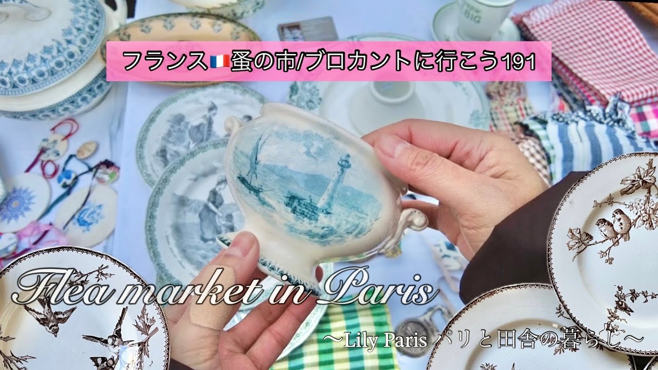 フランス🇫🇷蚤の市🌿鳥さん模様の小さなお皿🌿パリのヴァンヴと