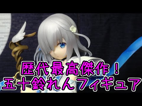 マギレコ：五十鈴れんフィギュアのレビュー！歴代最高傑作！マギア