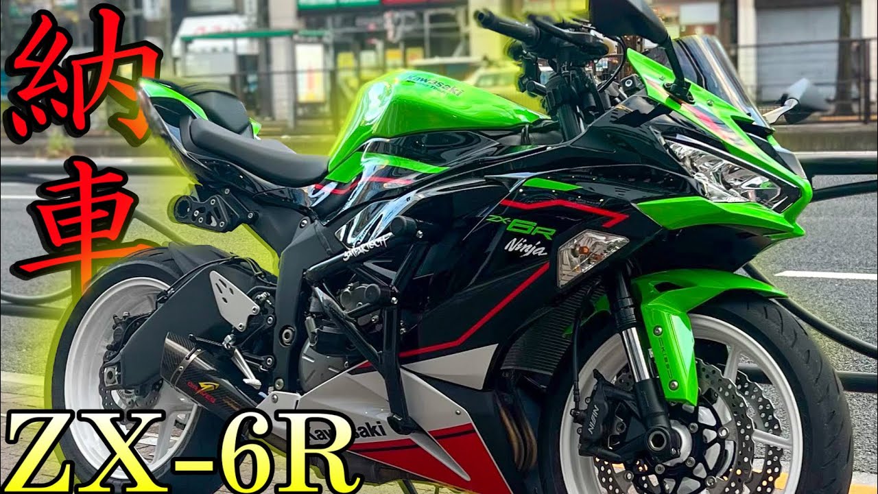 これで最後】ZX-6Rを納車しました！！しかしこれが人生最後の