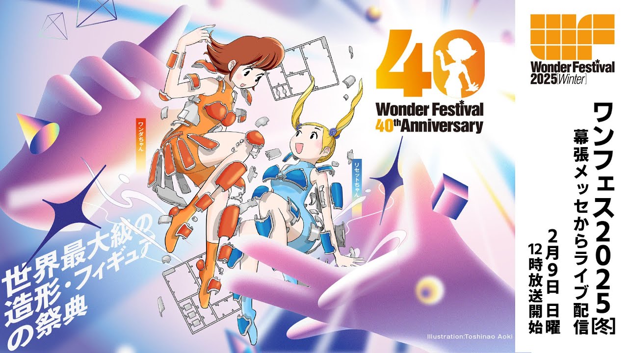 ワンフェス2025［冬］フィギュアや造形コスプレの祭典を幕張メッセ会場