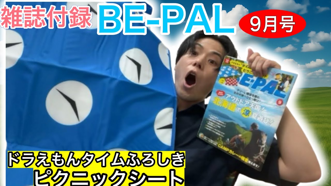 BE-PAL September Issue Release Date Review] Doraemon Time