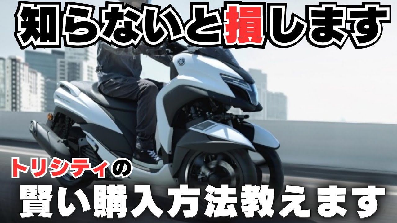 トリシティならではの賢い購入方法を教えます - YouTube