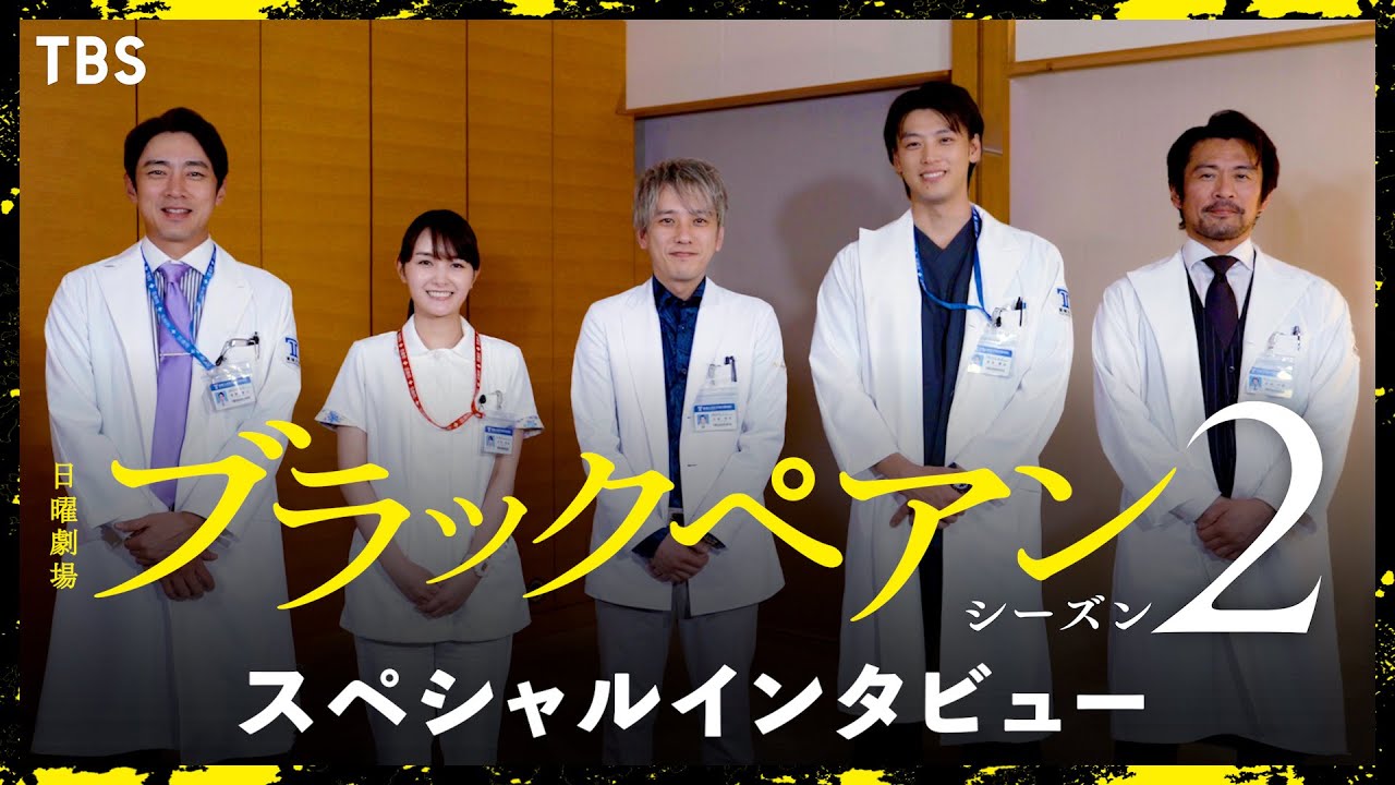 ブラックペアン シーズン2』Blu-ray＆DVD BOX 2024年12月25日(水)発売