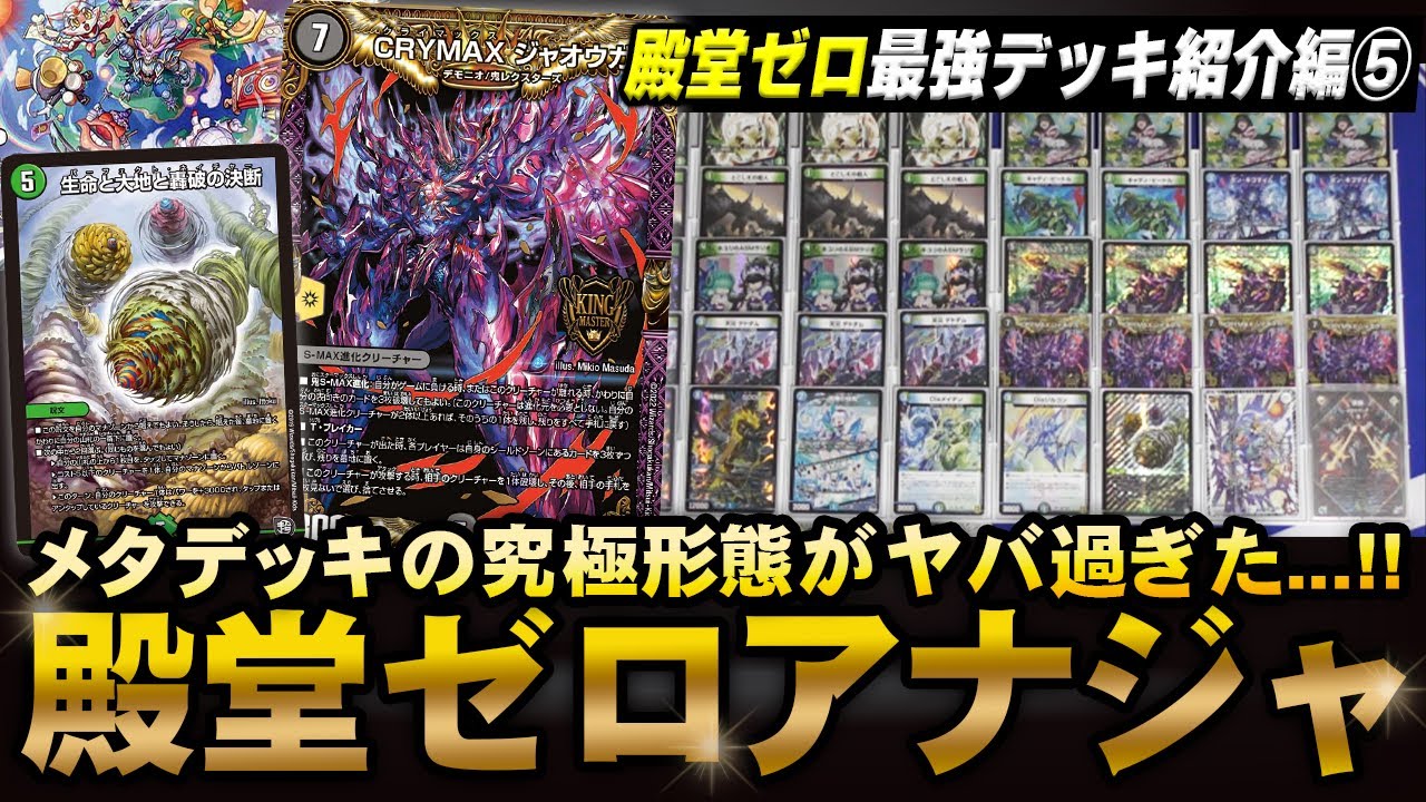 殿堂ゼロ】元歴代最強『JO退化』がもしも今解禁されたら