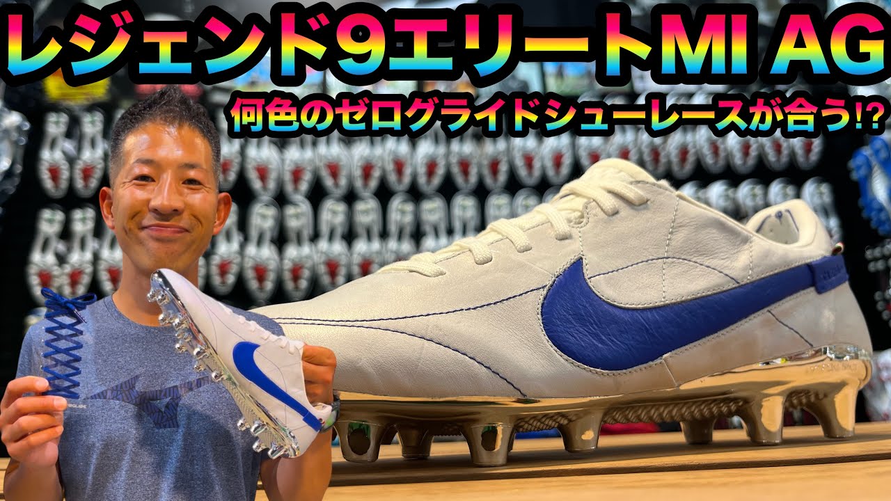 超限定‼︎ティエンポレジェンド9エリートMI AGに合うゼログライド