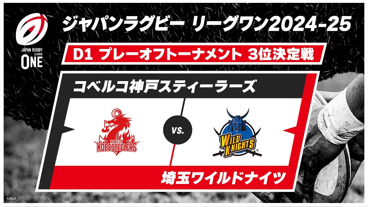 埼玉ワイルドナイツ | チーム紹介 | リーグワン | ラグビー | J SPORTS