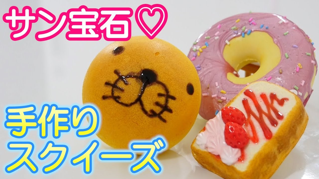 It looks like it's for sale! Make easy squishies with Sun