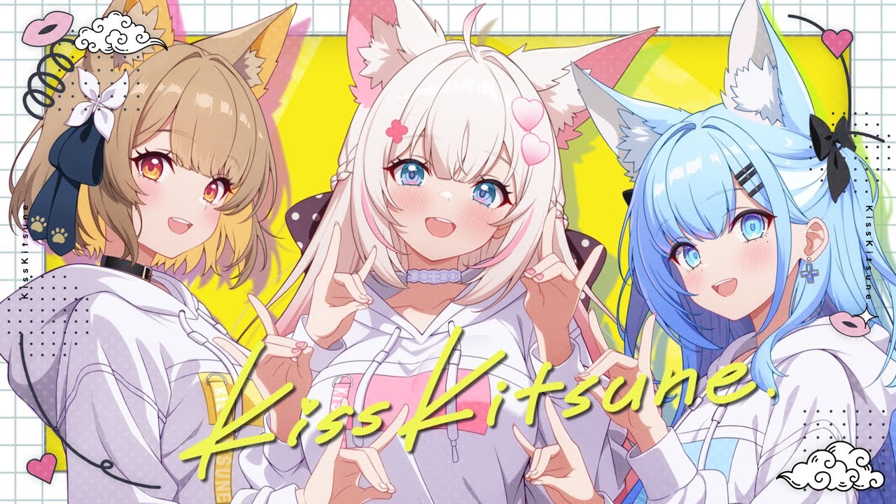 キスキツネ / 歌ってみた】鈴日奈ちゅの×心恋音むいる×瑠乃亜ひるね