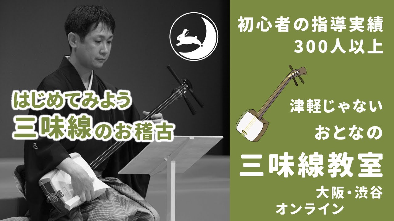 ③三味線のバチの持ち方｜初心者に最適な教室（大阪・渋谷） - YouTube