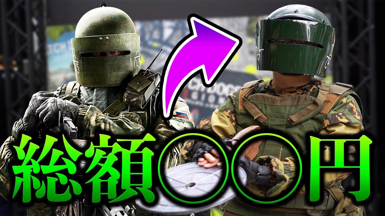 驚愕】コスプレ費用の総額が激ヤバすぎたwww【R6S】 - YouTube