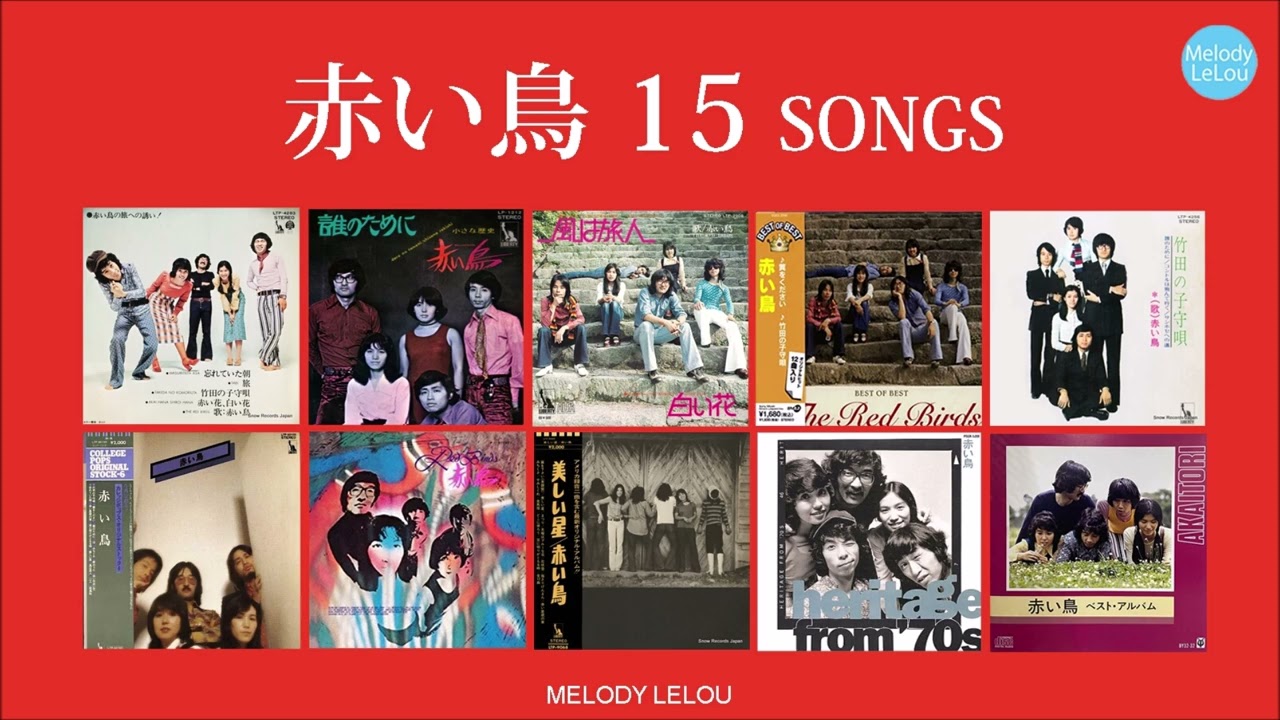 赤い鳥 15 SONGS - YouTube