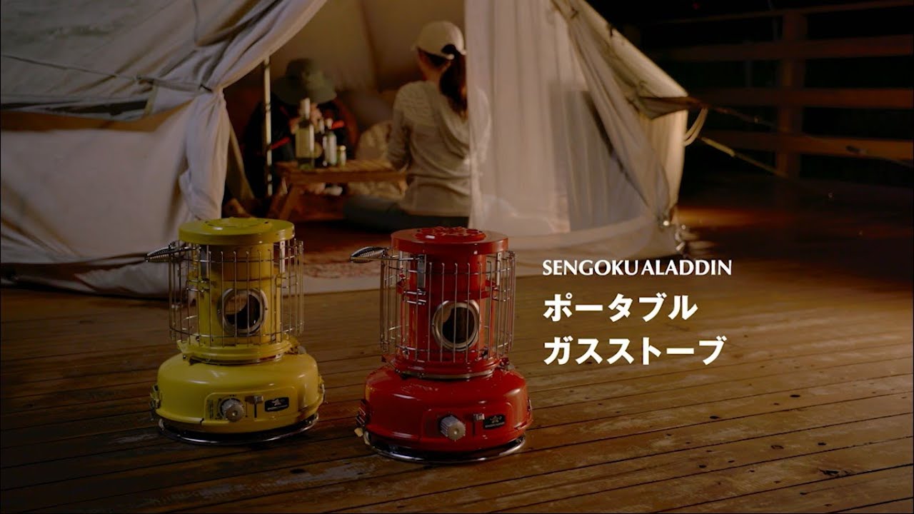 センゴクアラジン ポータブル ガス ストーブ - YouTube