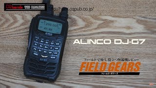 ALINCO DJ-G7と1200MHzの魅力を再考しよう #01 CQ ham radio 2018年5月