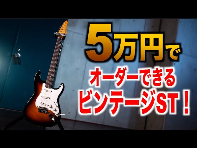 Custom-made for ¥50,000!? The FUTRA FST VS series is a vintage