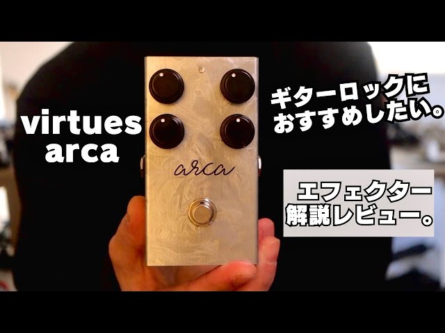 Recommended for guitar rock] The latest from virtues arca! Its