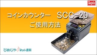 硬貨計数機 SCC-20 - YouTube