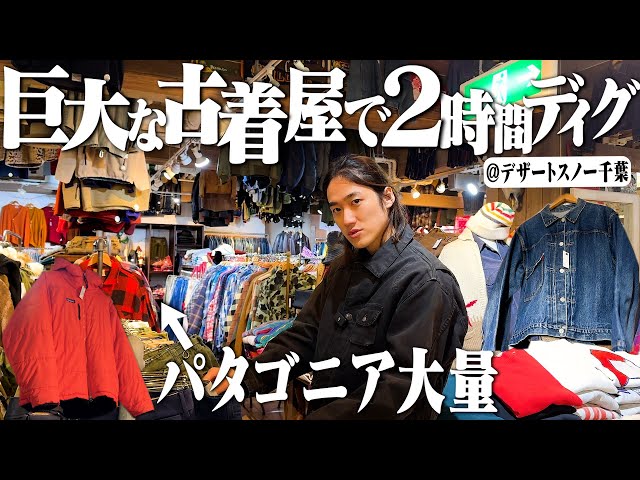 パタだらけ】千葉の古着屋があまりにもデカすぎて2時間出てこれなかっ
