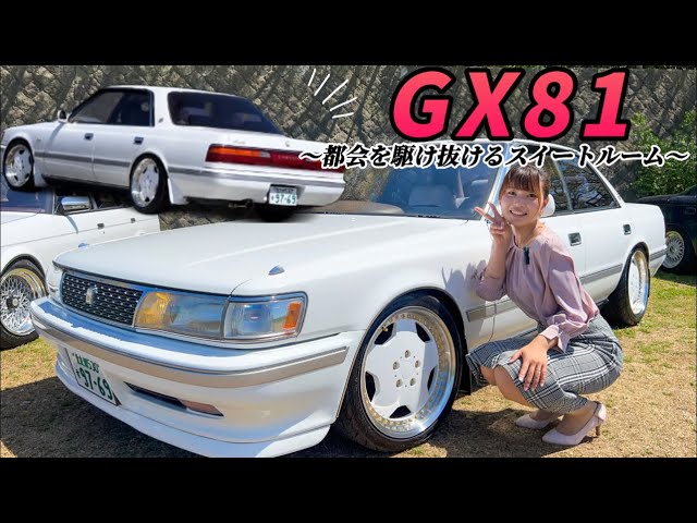 GX81】洗車に命かけすぎて新車レベル！モテ車ハイソカーがカッコ良すぎ