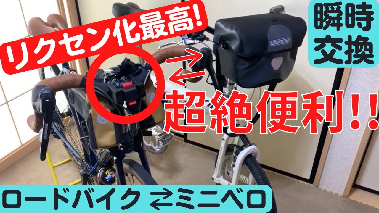 バイクパッキング】リクセン化でフロントバッグの付け替えが超絶楽ちん