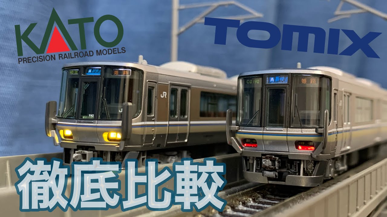 開封＆比較】KATO 223系 2000番台 開封 TOMIX 223と比較する - YouTube