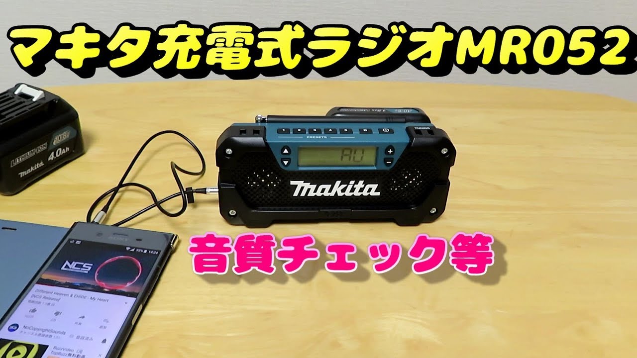 マキタ 充電式ラジオMR106 【ウエダ金物】 - YouTube