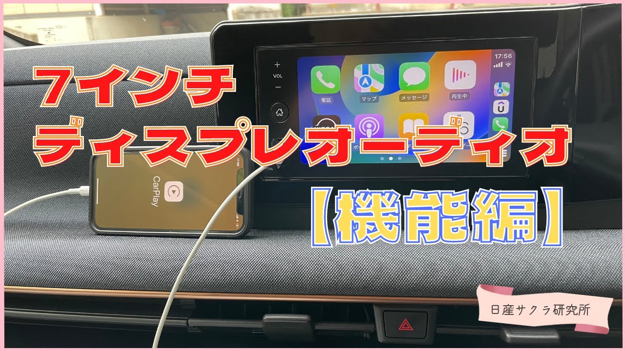 7インチディスプレイオーディオ解説【操作編】 - YouTube