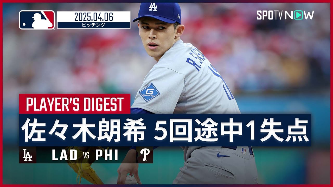 Roki Sasaki Pitching Digest] Dodgers vs Phillies MLB 2025 Season