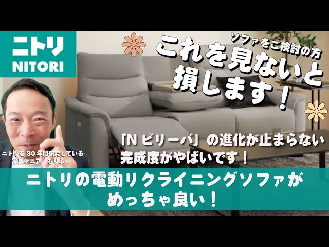 Nitori's electric reclining sofas continue to evolve! The 2024 N