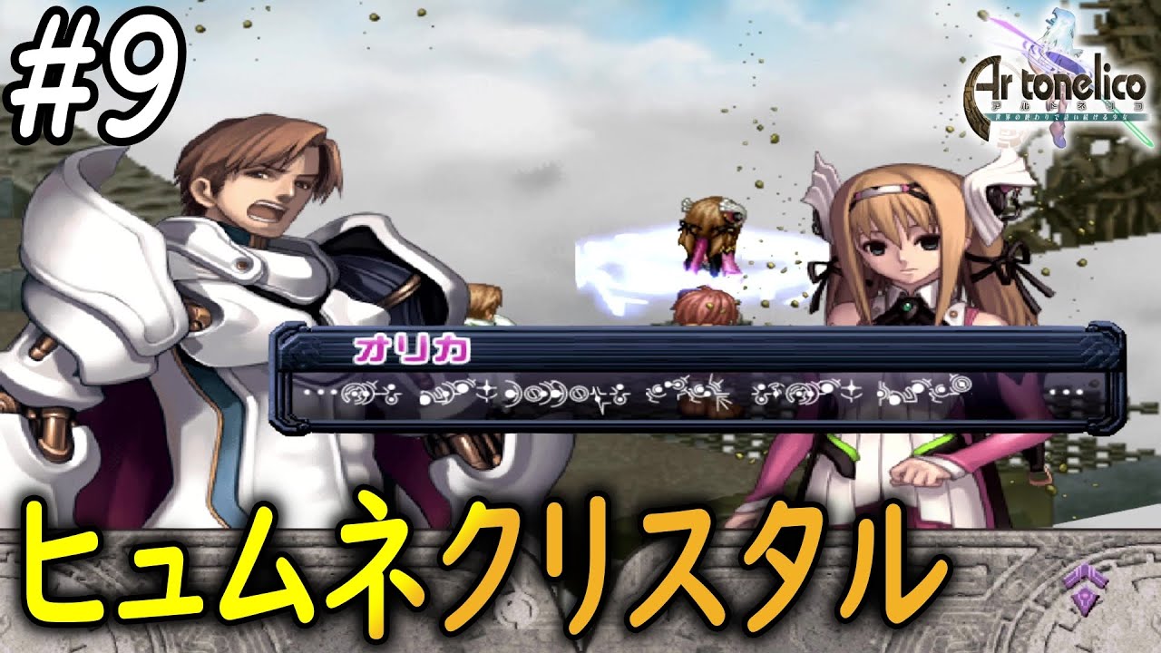 9【PS2】Ar tonelico アルトネリコ ~世界の終わりで詩い続ける少女