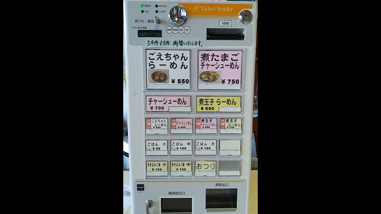 グローリー券売機 VT-S10 VT-S20 新500円 対応 コインメック交換