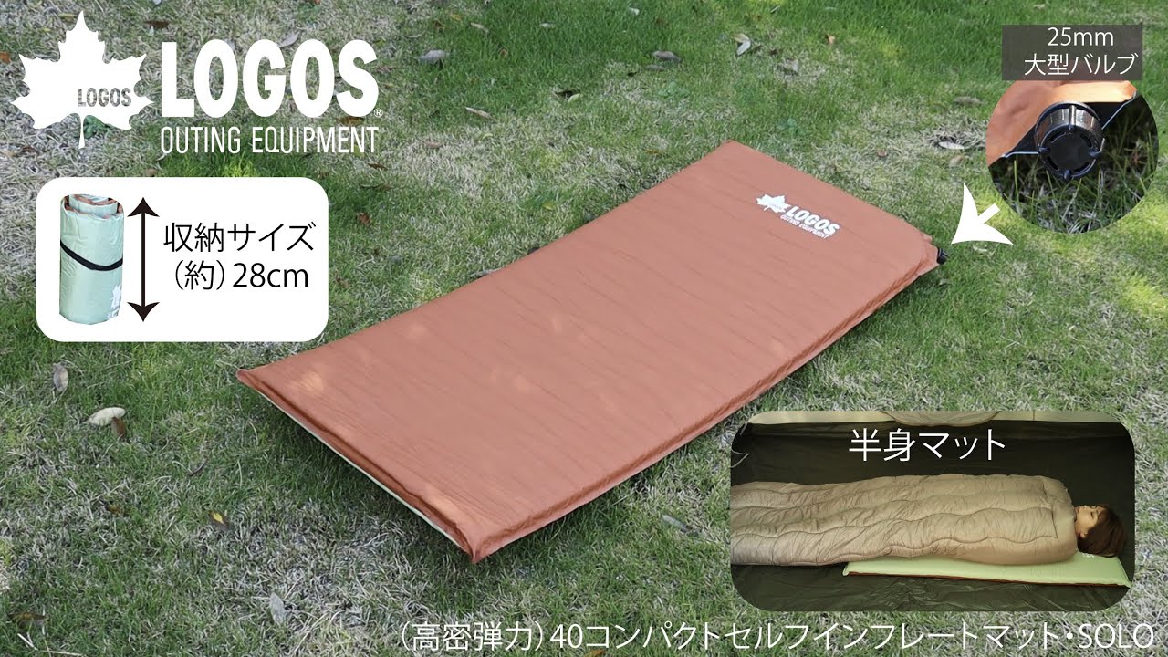 高密弾力）40コンパクトセルフインフレートマット・SOLO|ギア|寝具