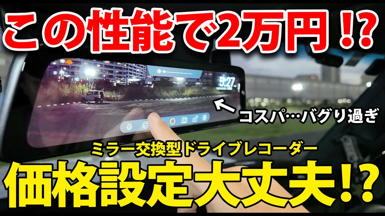 Pricing is off!?] Mirror-mounted dashcam AUTO-VOX T9 Pro available