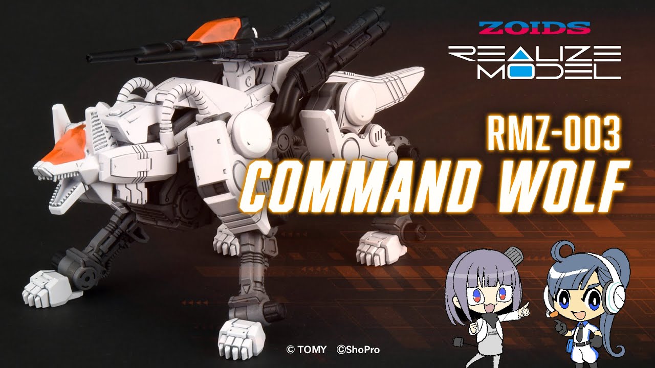 ZOIDS】RMZ-003 コマンドウルフ ゾイ子の商品レビュー動画 - YouTube
