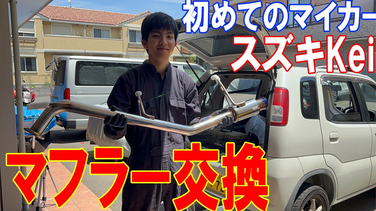 Suzuki Kei Diary] Vol.17 Kakimoto Kai Exhaust Replacement GTbox