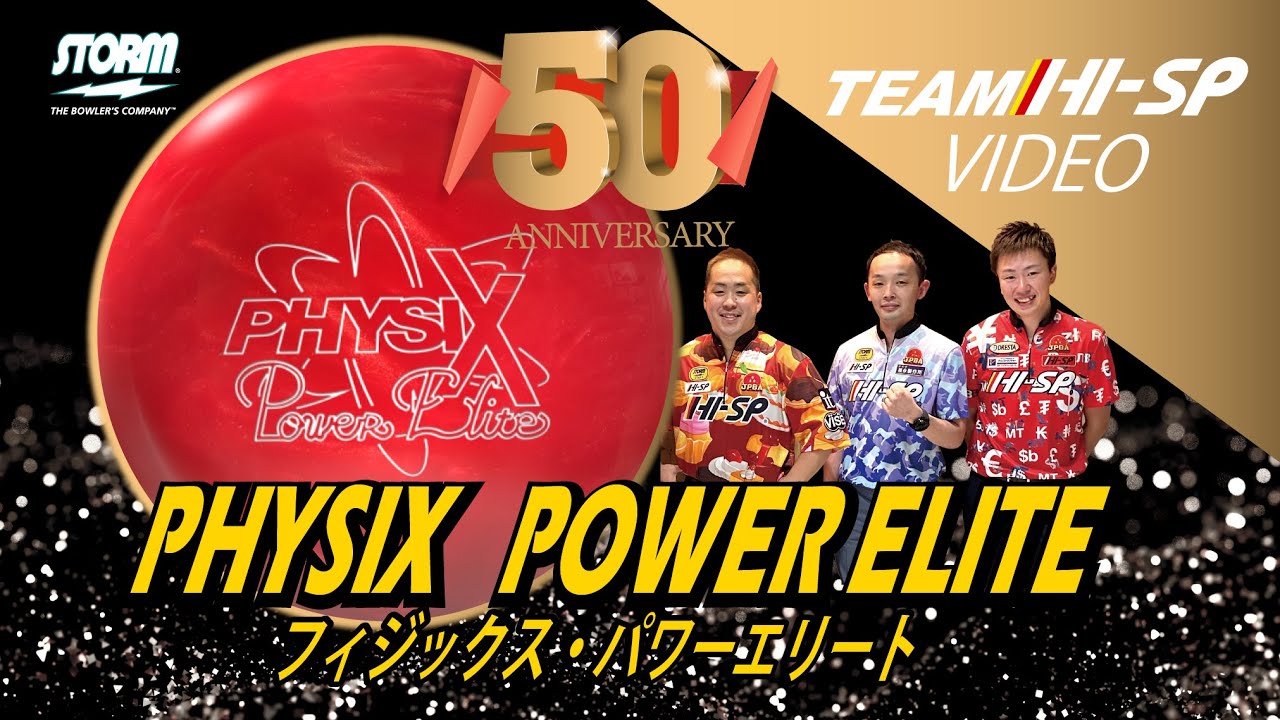 PHYSIX POWER ELITE - ハイスポーツ社 ：信頼のボウリング用品販売