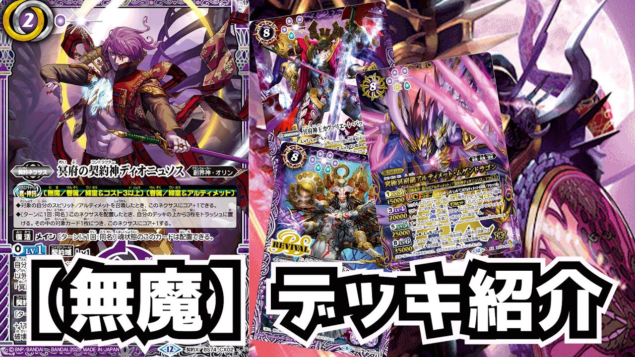 Battle Spirits] The Magic-Free Deck is back, using Ultimates