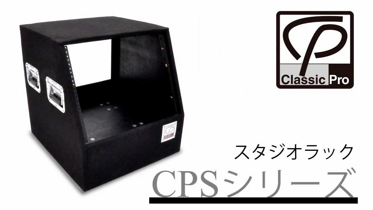 CLASSIC PRO ( クラシックプロ ) CPS08W 8Uスタジオラック キャスター