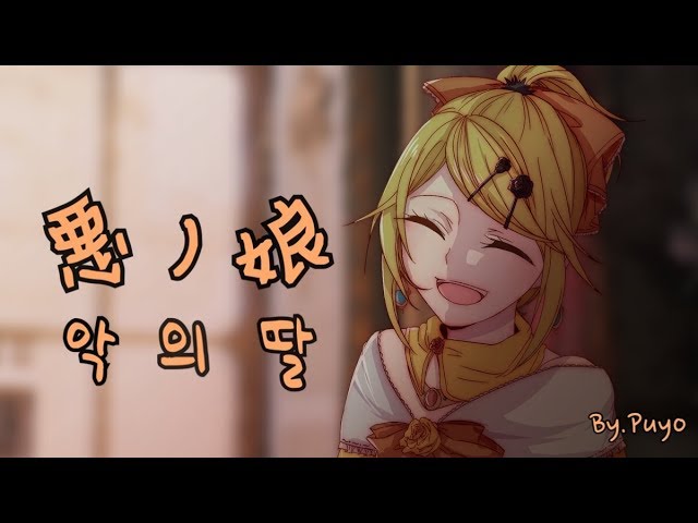 悪ノ娘/mothy_悪ノP feat.鏡音リン・レン【オルゴール】 - YouTube